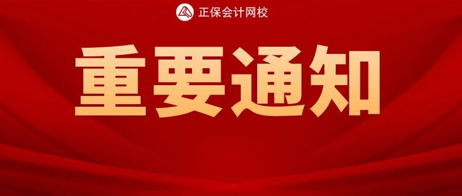注会考生太幸运了！今天，这个消息终于到来！