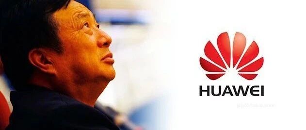 一文看懂华为内控体系！