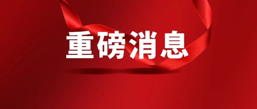 刚刚，惊喜揭晓！恭喜注会考生，2022CPA考试有救了！