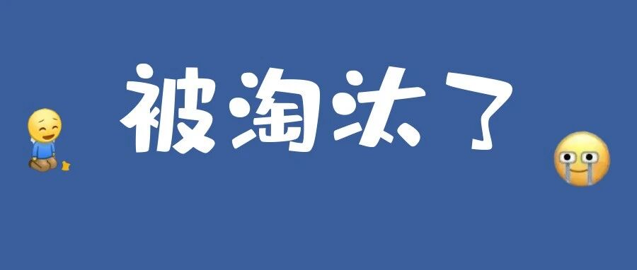 崩溃！这一批CPA考生被淘汰了！