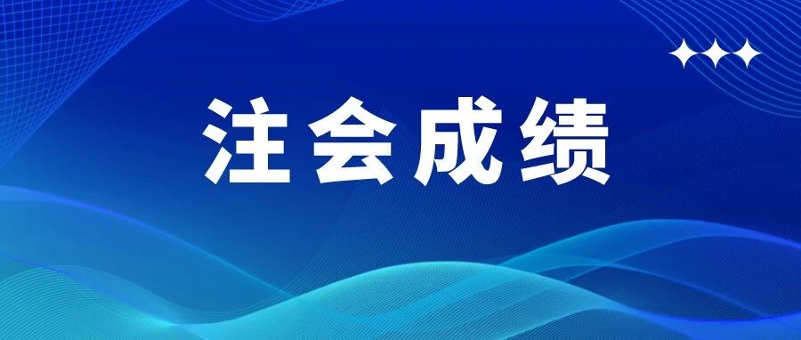 提前查分，还能改分？注会考生们注意啦！