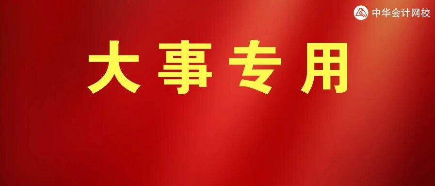 最严注会考试来了！这些要求不满足，不能考试！（附全国CPA考点要求汇总）