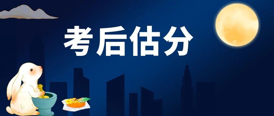 考后估分，注会延期各科目考点汇总！是什么让考生直呼yyds……
