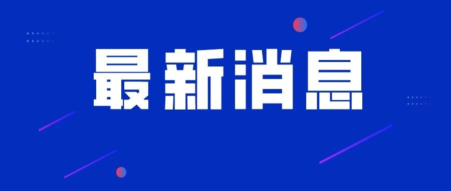 确定！每人补发300元！6月1日起执行！