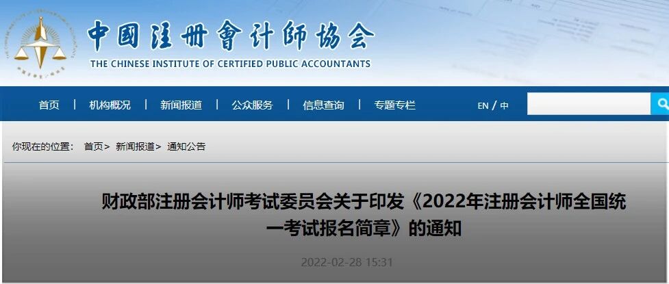 猝不及防，2022年注会报名简章发布！查分时间、考试时间表来了！