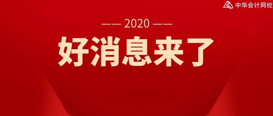 恭喜！这类注册会计师奖励30-50万元！国家又在奖励CPA人才了！