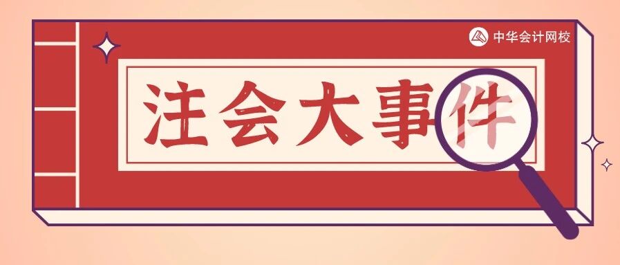 2020年CPA弃考率排行榜曝光！弃考将禁止考试？！我慌了……