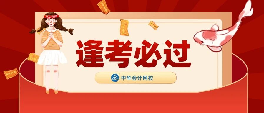 2020注会稳了！郭建华携6位名师的“浓缩版讲义”来啦！