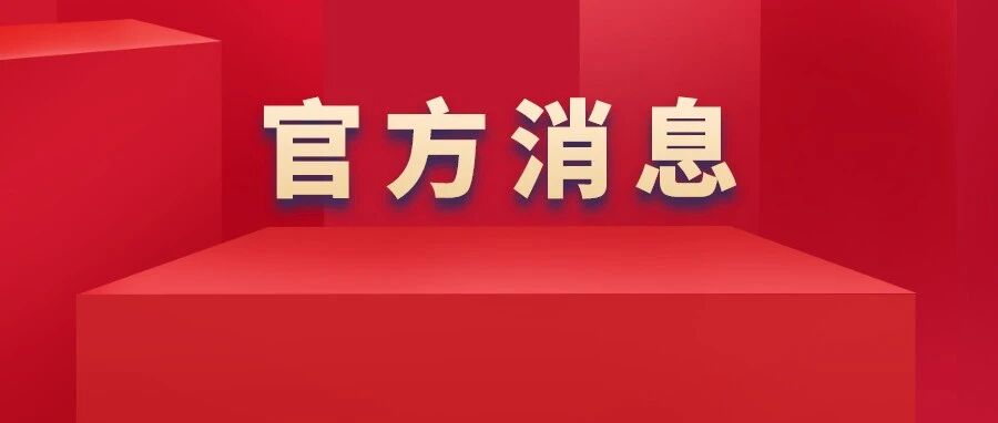 又双叒3地注会考试延期！中注协：2021注会准考证打印时间延长！