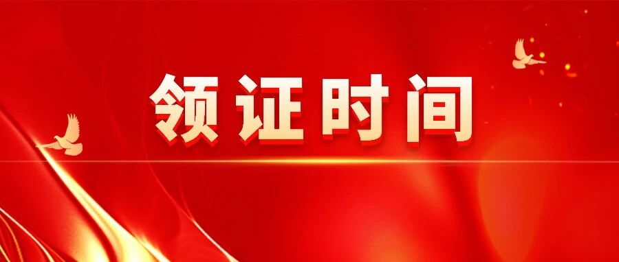 注协官宣：关于2021注会领证时间……