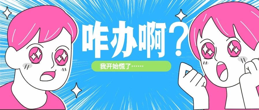 万万没想到，又2个地区取消会计考试！还好这个地区可申请延考！
