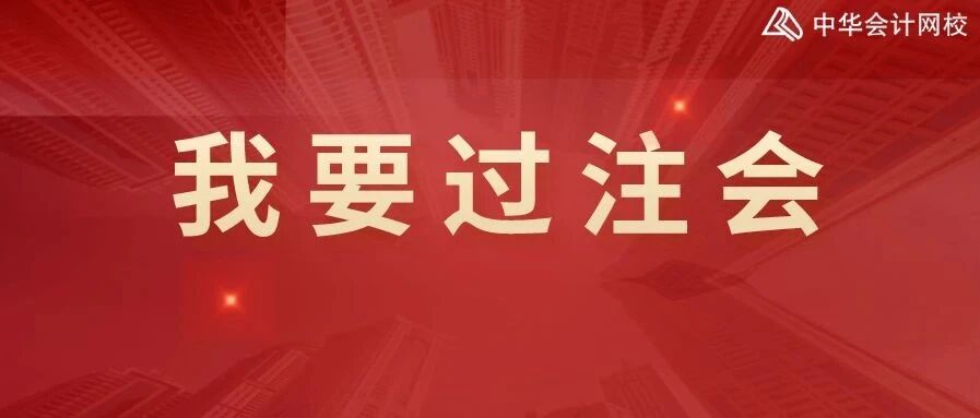 狂背版讲义来了！2020注会全6科，考前拼一把，再提15分！