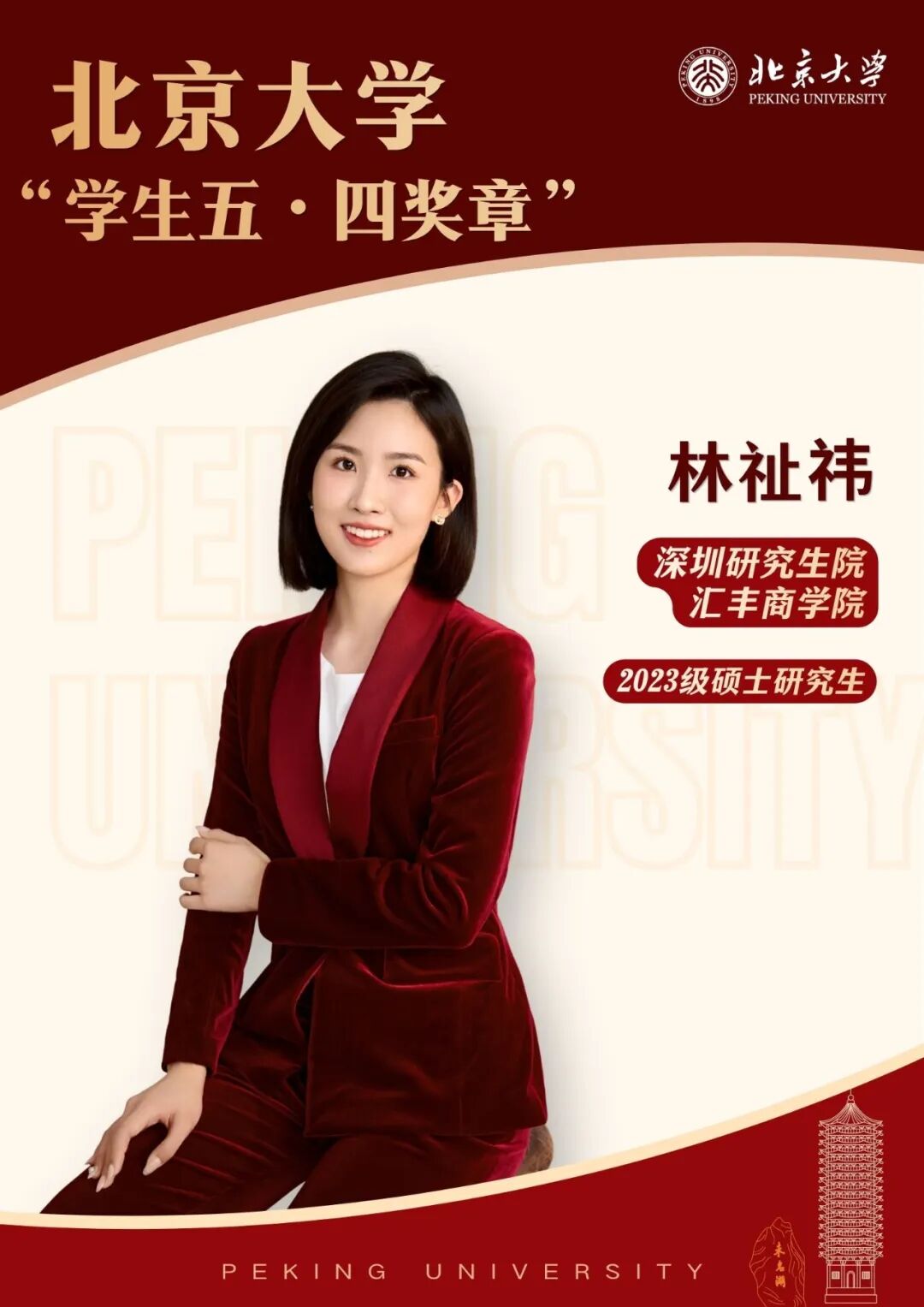 林祉祎.png
