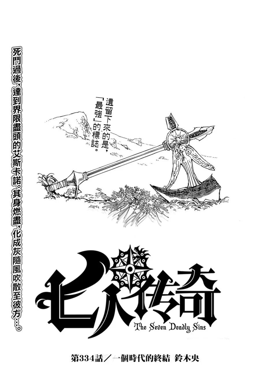 重磅 七大罪漫画334话 社会新闻