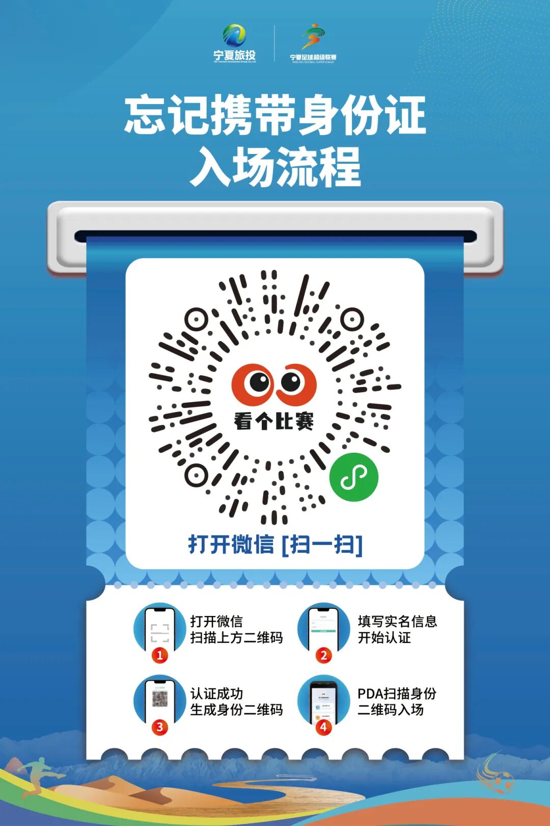 忘带身份证入场流程.jpg