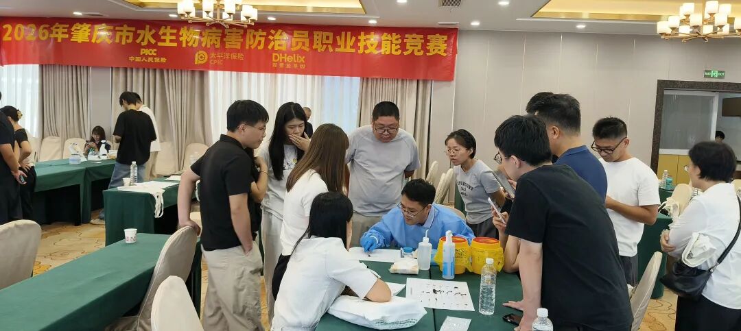 雙螺旋基因助力2026年肇慶市水生物病害防治員職業(yè)技能競賽圓滿舉辦