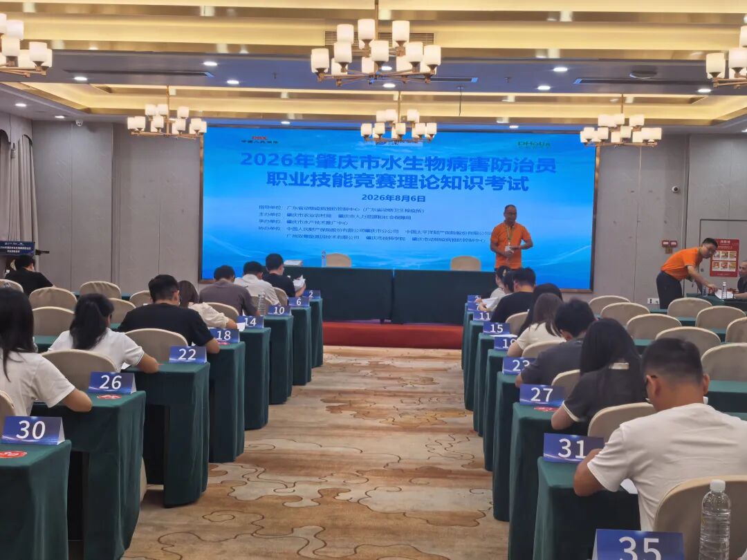 雙螺旋基因助力2026年肇慶市水生物病害防治員職業(yè)技能競賽圓滿舉辦