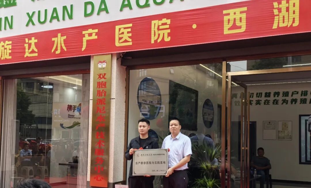 恭贺湖南省水生动物专科医院——德鑫旋达水产医院（西湖店）盛大开业！