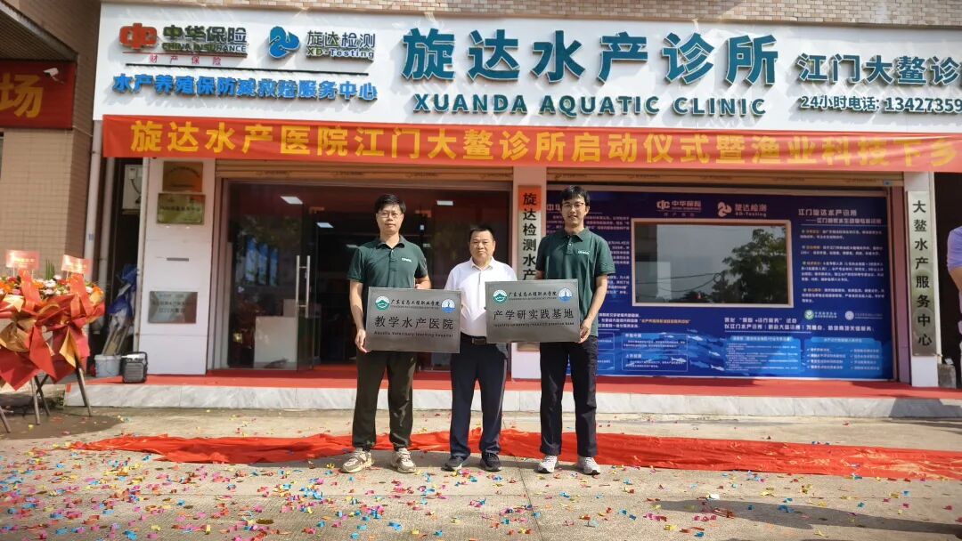 江门一家专业水产诊所开业，科技下乡守护塘头健康