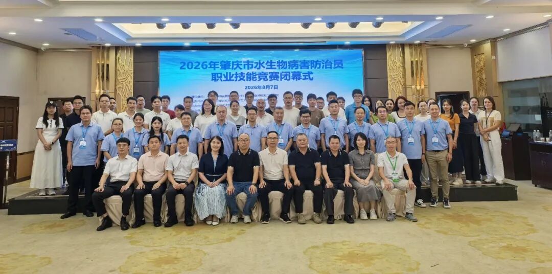 雙螺旋基因助力2026年肇慶市水生物病害防治員職業(yè)技能競賽圓滿舉辦