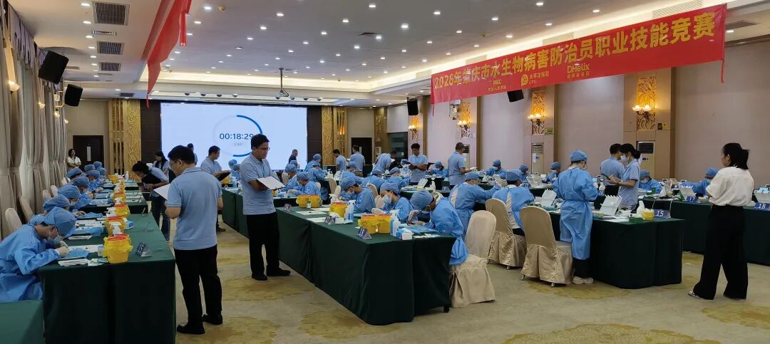 雙螺旋基因助力2026年肇慶市水生物病害防治員職業(yè)技能競賽圓滿舉辦