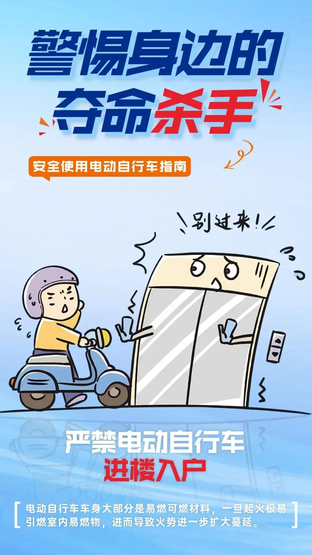 电动轮椅怎么充电@所有人：电动轮椅&自行车用电防火安全，这些要注意！_https://www.jmylbn.com_新闻资讯_第15张