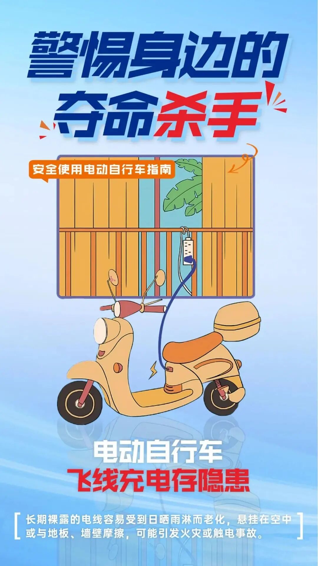 电动轮椅怎么充电@所有人：电动轮椅&自行车用电防火安全，这些要注意！_https://www.jmylbn.com_新闻资讯_第19张