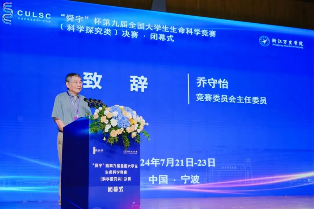 熱烈祝賀“舜宇杯”第九屆大學生生命科學競賽圓滿落幕！