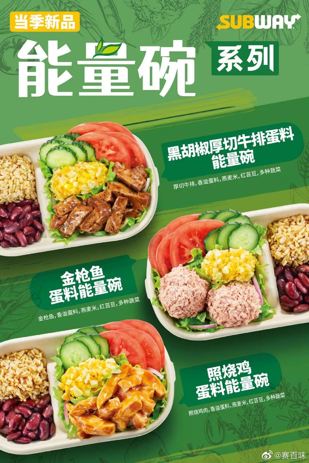 曾超越麦当劳肯德基的赛百味,为了赢回中国市场豁出去了