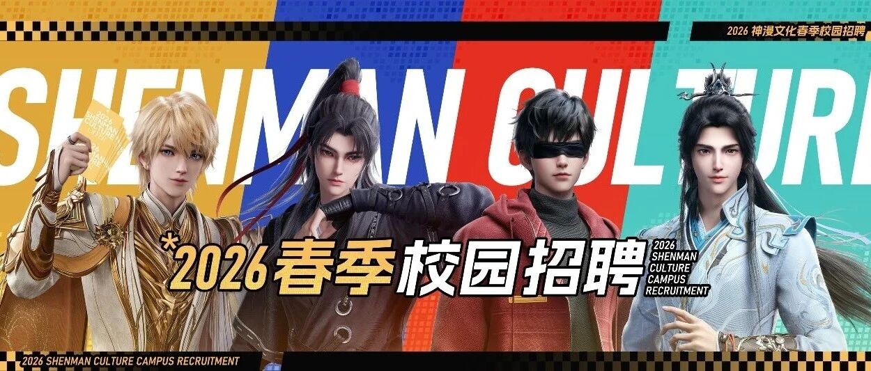 26届校招