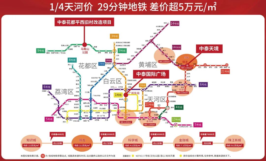 广州黄埔知识城中泰天境90-130㎡，高品质现楼即买即住！