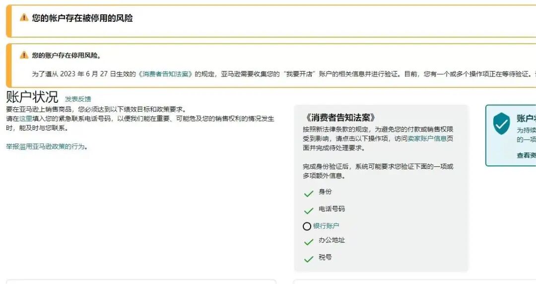 亚马逊通知：6月8日前务必完成账户验证，否则将扣押资金或关停账户