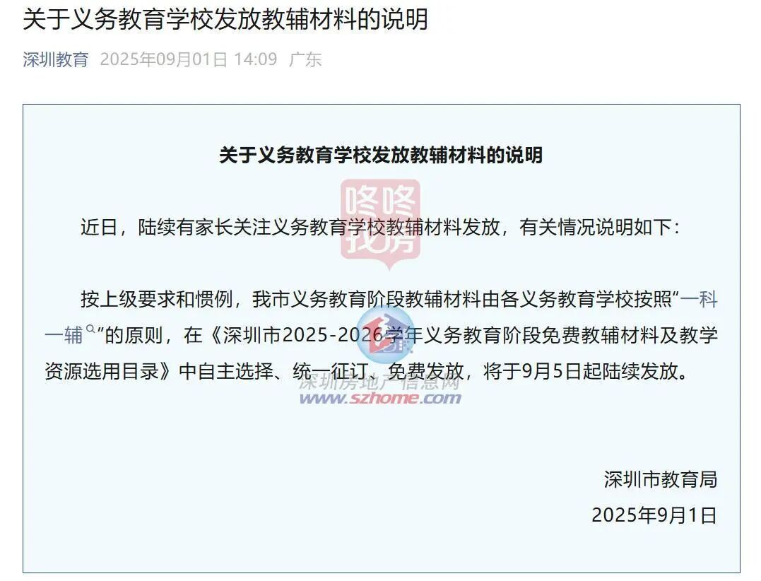 深圳教育局回应将全面封杀教辅资料,深圳全面禁止教辅资料进校？官方“辟谣”来了！