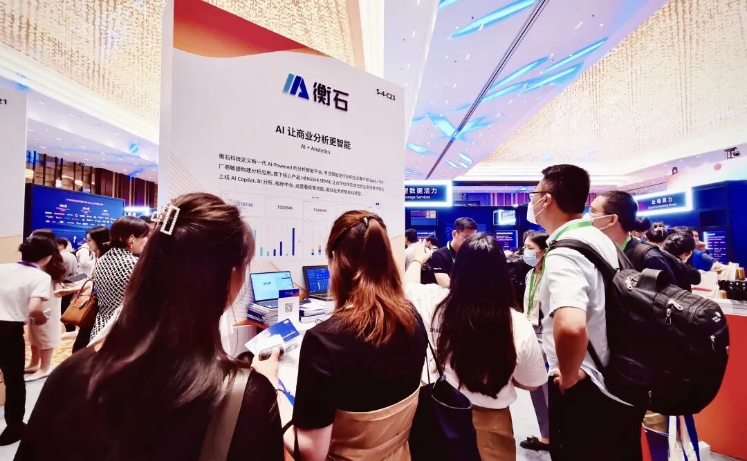 精彩回顾｜衡石 AI 首亮相2023亚马逊云科技中国峰会，解锁分析新范式(图5)