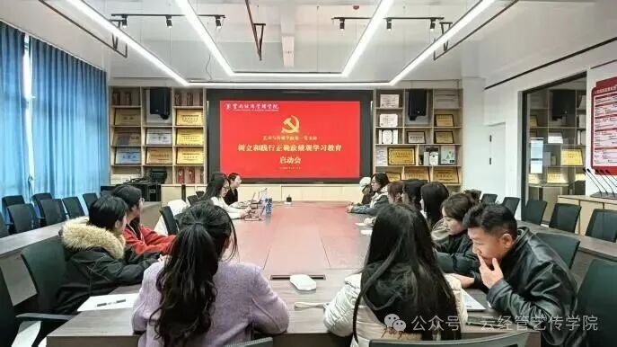 艺术与传媒学院第一党支部召开树立和践行正确政绩观学习教育启动会 第 1 张