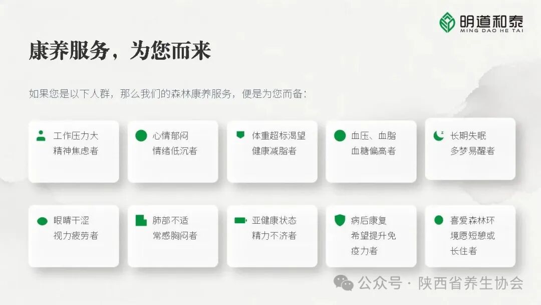 明道和泰（对外版）_Page29.jpg