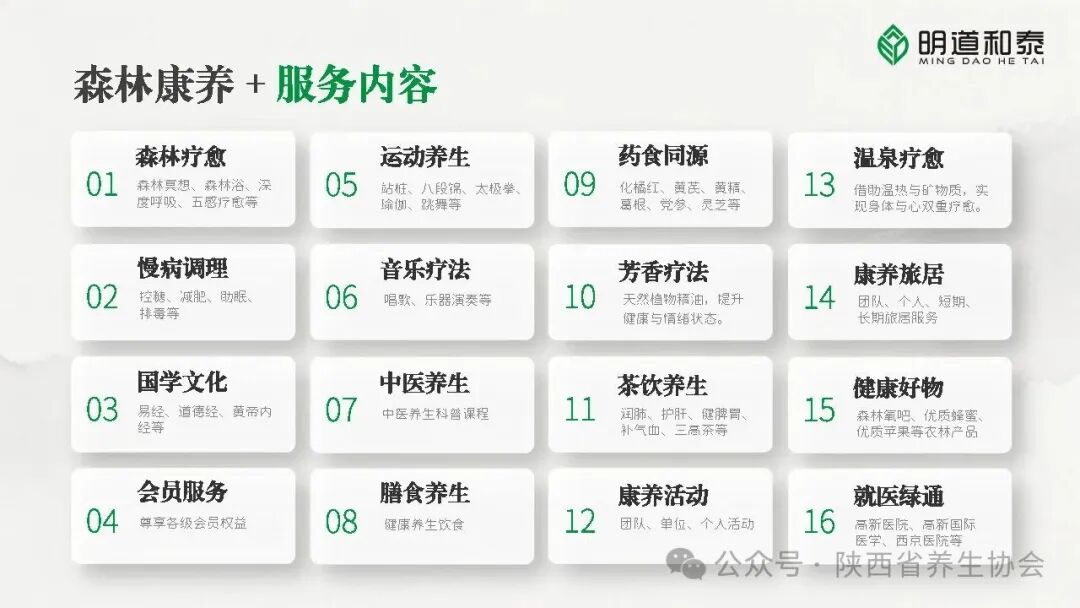 明道和泰（对外版）_Page27.jpg