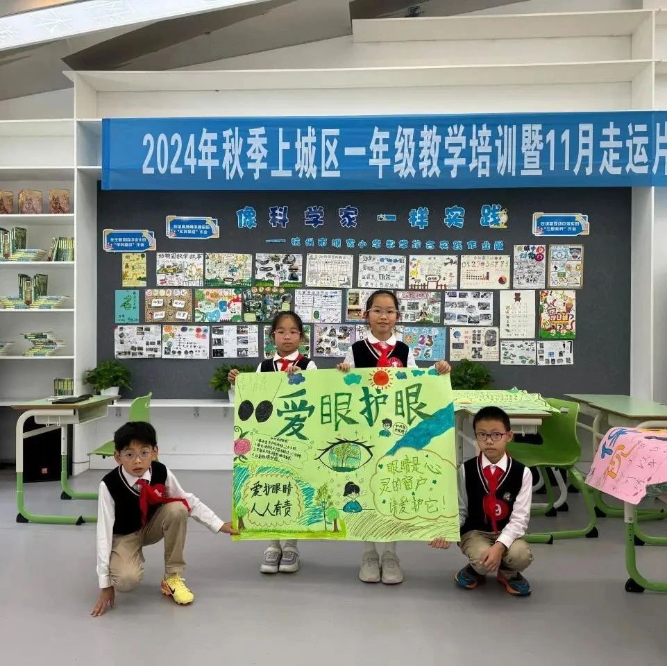 红领巾爱祖国 争做新时代好队员——杭州濮家小学教育集团2024年少先队大队委竞选