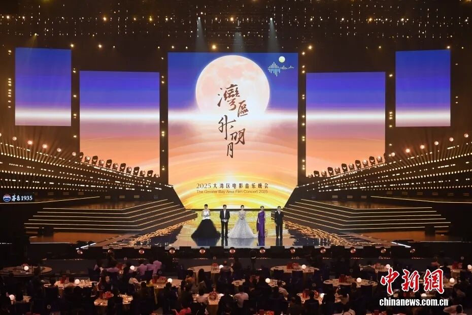 “湾区升明月”2025大湾区电影音乐晚会在澳门举行