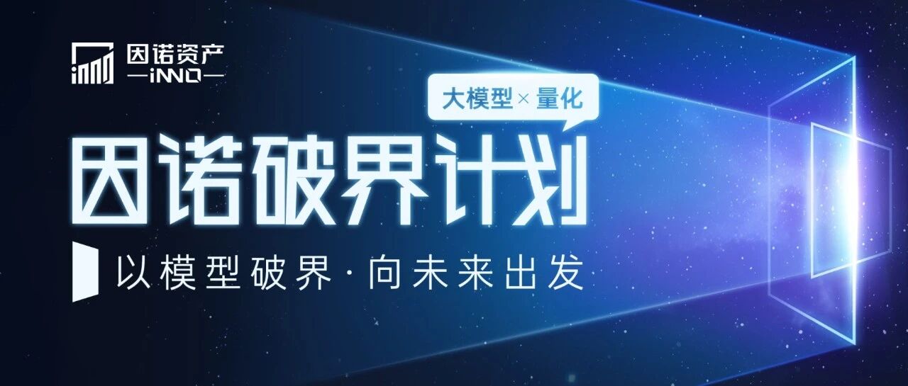 因诺资产26招聘
