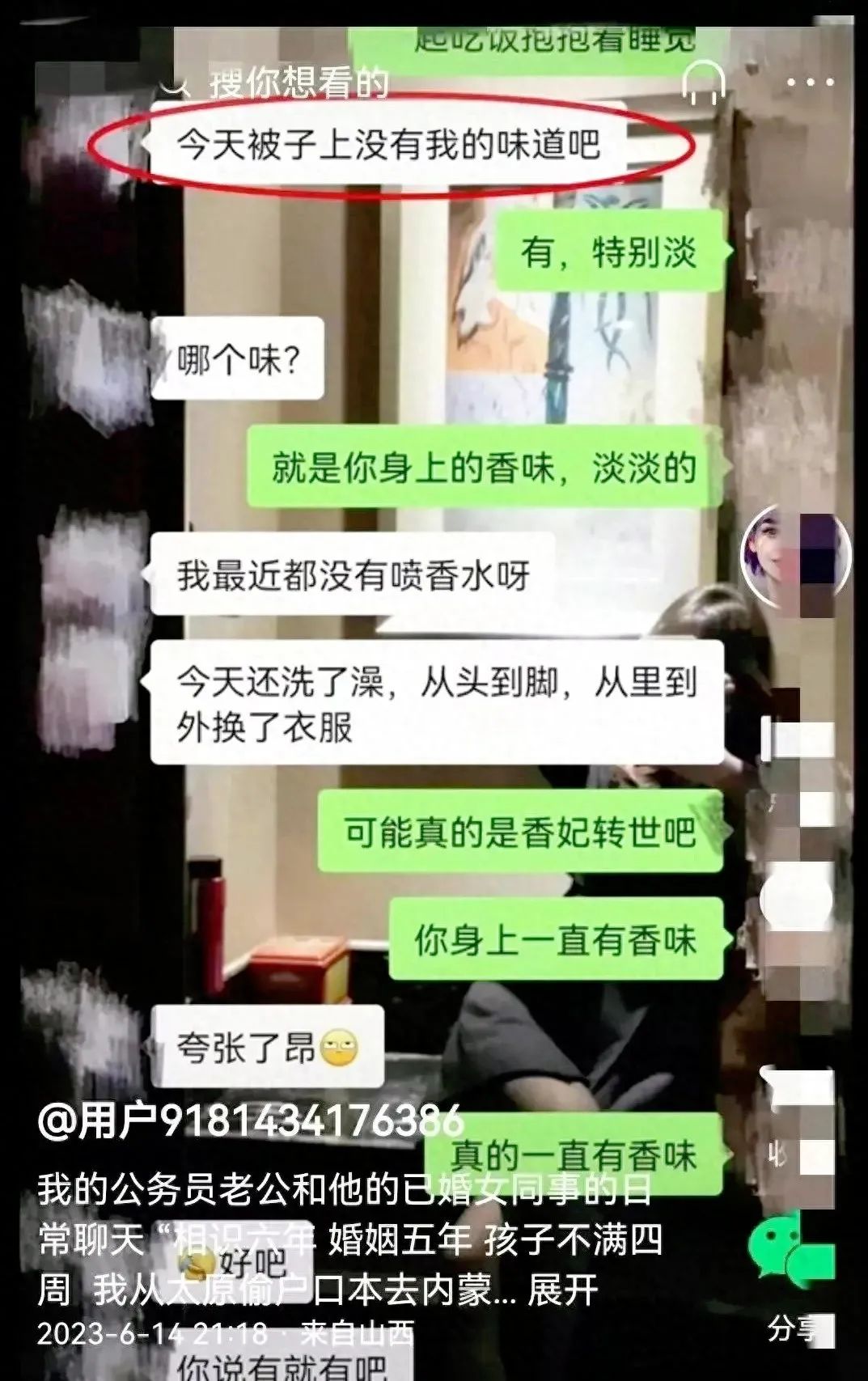 两人频繁地在聊天软件上互动,并且交流的内容也愈发暧昧.