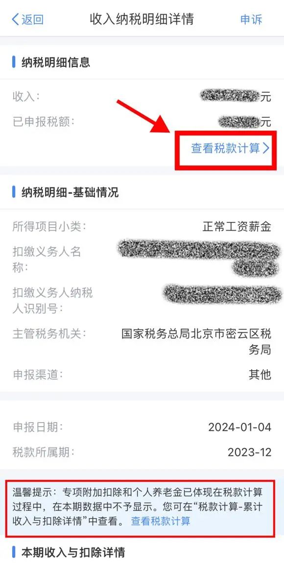 左右滑动,查看更多通过收入纳税明细查询功能查询出来的数据是您的