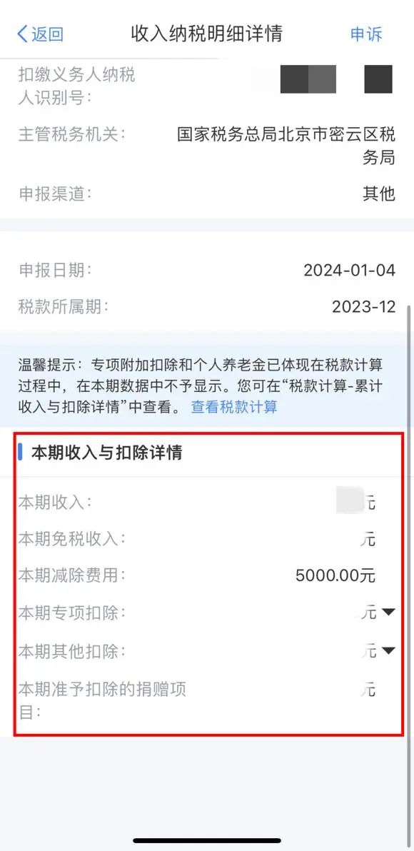 如何使用个税app查询收入纳税明细?