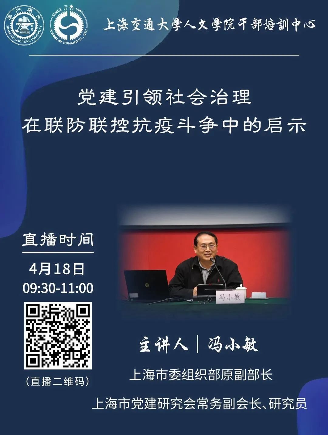 上海科技党建-市委组织部副部长冷伟青赴市研发平台中心调研科技人才工作