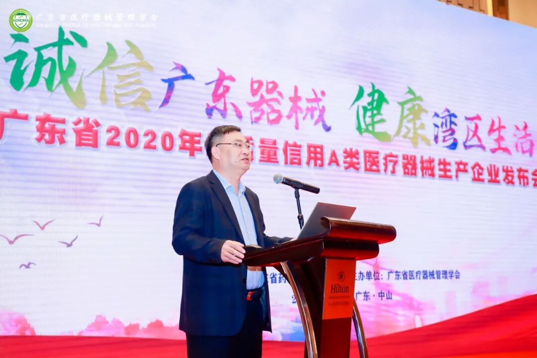 擎源医疗怎么诚信广东器械 健康湾区生活 ——广东省2020年度质量信用A类医疗器械生产企业发布会顺利召开_https://www.jmylbn.com_新闻资讯_第3张