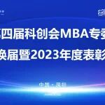 Joyang Consulting Founder Yang Qiongna Serves as President of the Fourth GBA MBA Elite Club (Sci-Tech Innovation Association MBA Committee)