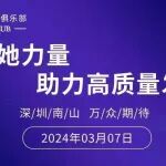 Joyang × GBA MBA | 'Her Power in Sci-Tech Innovation for High-Quality Development' Event Successfully Held