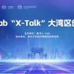 Event Recap | Joyang Founder Yang Qiongna Joins Tsinghua x-lab 'X-Talk' Greater Bay Area Entrepreneurship Salon (Vol. 4)