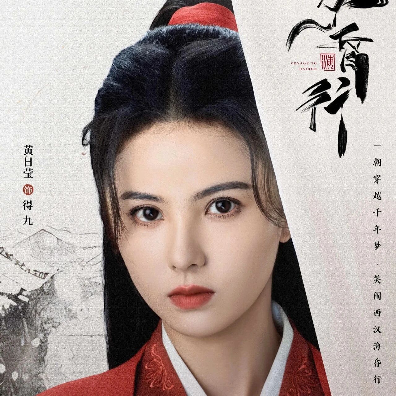 《海昏行》定档,茅子俊黄日莹主演,无限次古装穿越,男性爽剧
