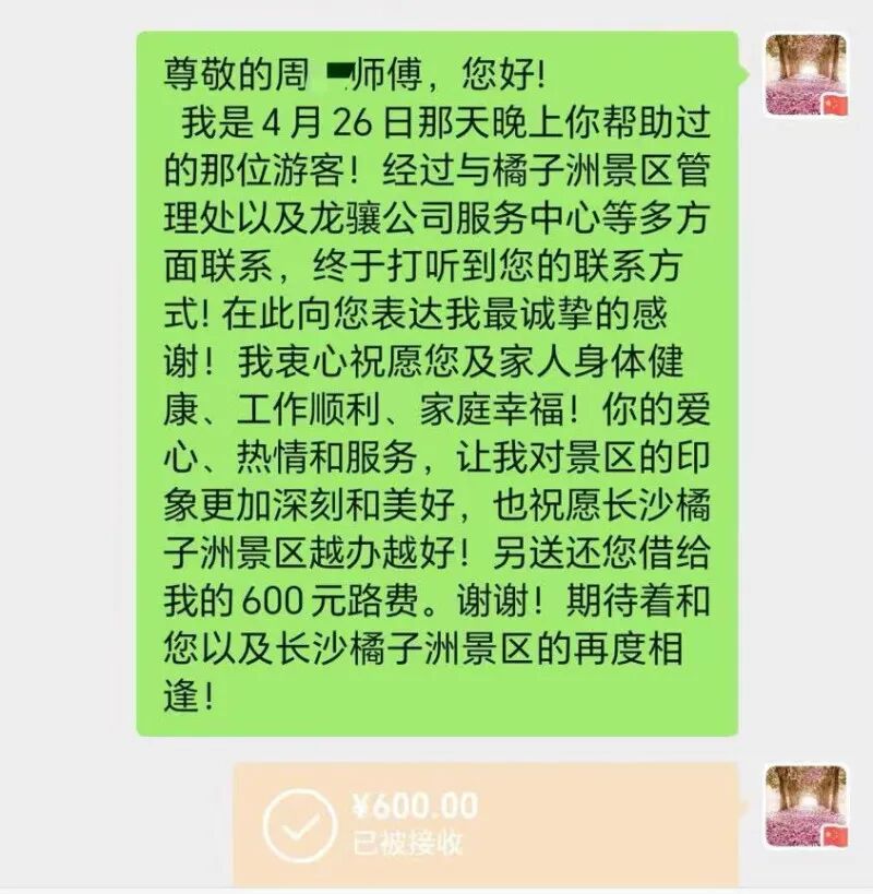 被这份双向奔赴暖到了！她借给陌生人600元，几天后……